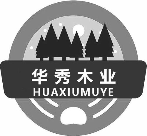 華晟木業(yè)商標(biāo)注冊查詢 商標(biāo)進(jìn)度查詢 商標(biāo)注冊成功率查詢 路標(biāo)網(wǎng)