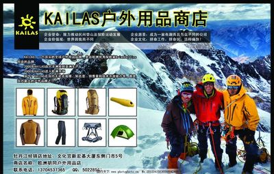 凱樂石戶外用品 專業品質，探索無限可能