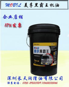熱銷美孚黑霸王柴油機油15W-40 重負工程運輸車輛的引擎守護者